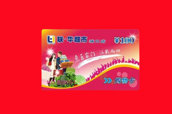 南沙区回收购物卡